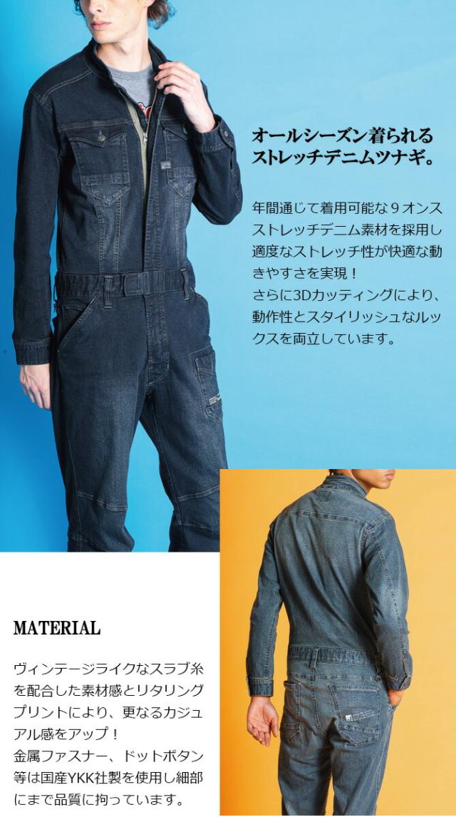 特価7491円→4999円】ツナギ ストレッチ3Dオーバーオール アイズ
