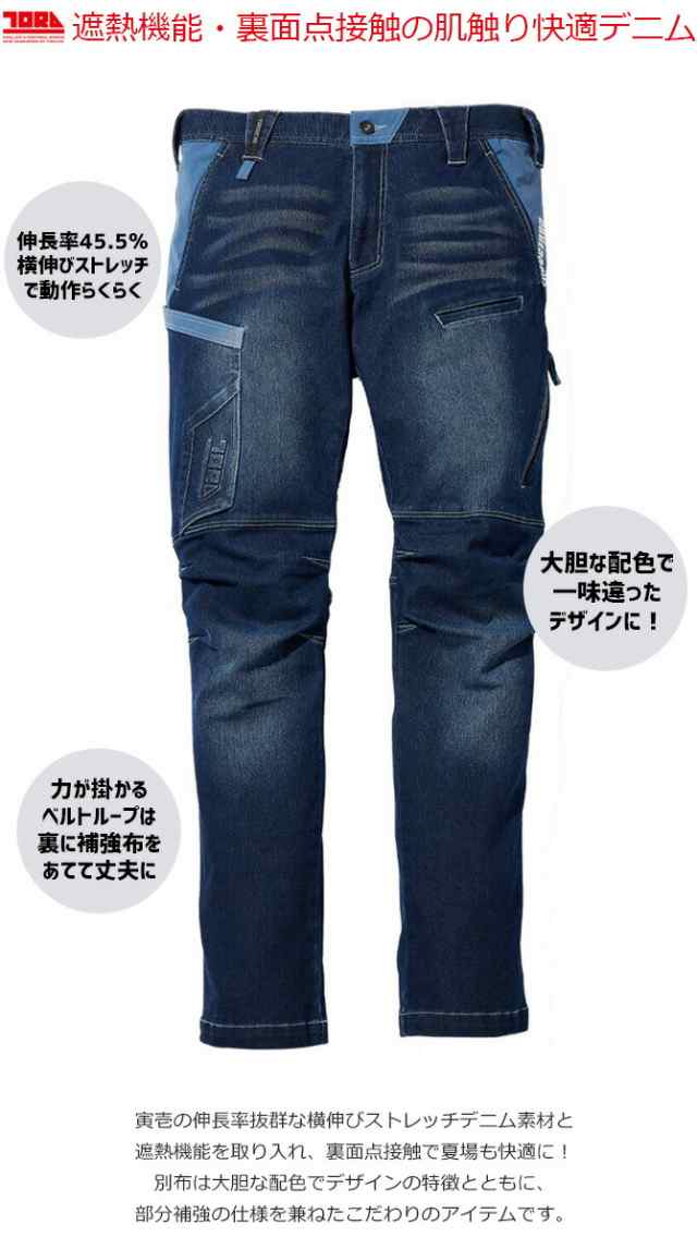 寅壱 デニムカーゴパンツ 8860-219 ストレッチ メンズ 春夏 ストレッチ 遮熱 吸汗 ワーク 作業服 作業着の通販はau PAY マーケット  WorkCompany au PAY マーケット－通販サイト