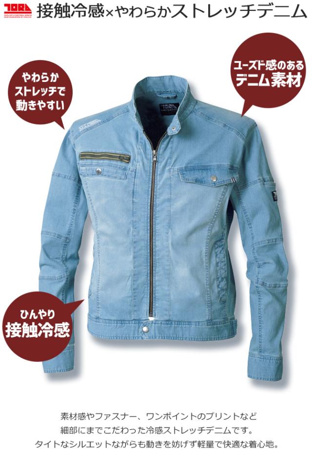 デニムライダースジャケット 70 554 Toraichi 寅壱 ストレッチ 接触冷感 軽量 春夏 メンズ ワークブルゾン Gジャン 作業服 作業着 夏新の通販はau Pay マーケット Workcompany
