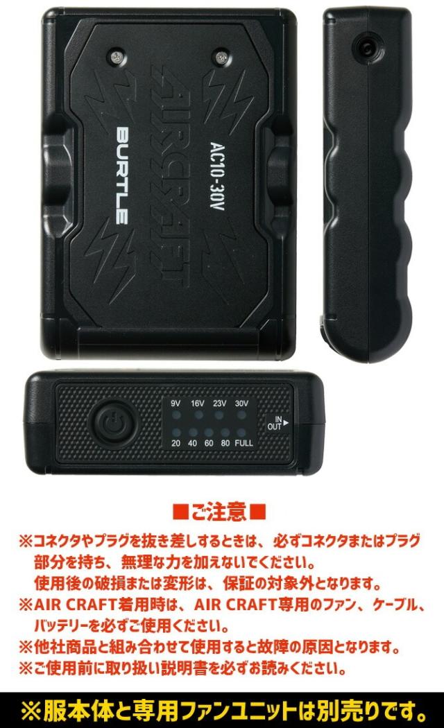 バートル 2026年 新型 30V バッテリー AC10 エアークラフト 空調 作業服 急速充電器付 BURTLE AIR CRAFT ファン付きウェア 作業着_2