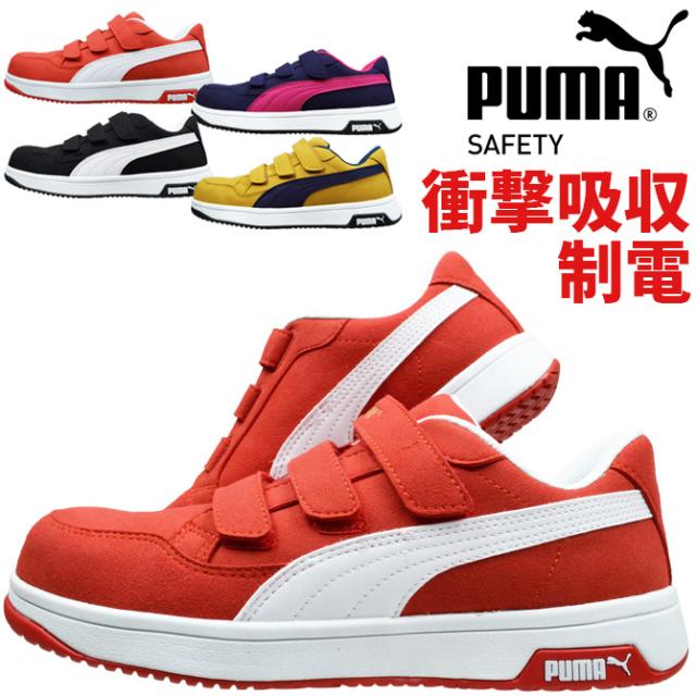 安全靴 エアツイストロー PUMA オレンジ 28.0 作業用品PUMA 64.204.0-25.5(巾着袋付き) 安全靴 Heritage AIRTWIST