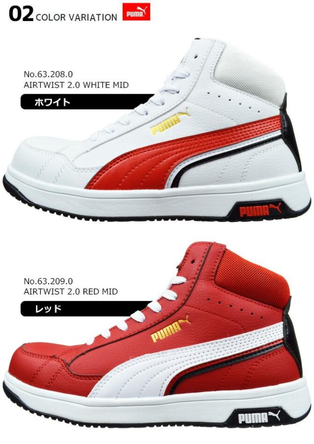 プーマ 安全靴 スニーカー ヘリテイジ エアツイスト2.0 ミッド メンズ ミッドカット ハイカット 紐タイプ PUMA Heritage AIRTWIST 2.0 MID No.63.208.0 No.63.209.0 衝撃吸収 制電 作業靴