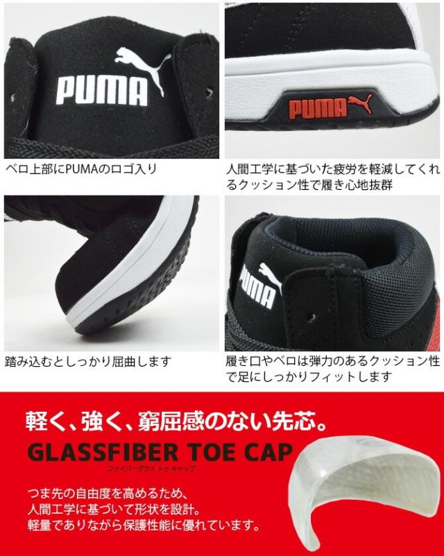 プーマ 安全靴 スニーカー ヘリテイジ エアツイスト2.0 ミッド メンズ ミッドカット ハイカット 紐タイプ PUMA Heritage AIRTWIST 2.0 MID No.64.210.0 衝撃吸収 制電 作業靴