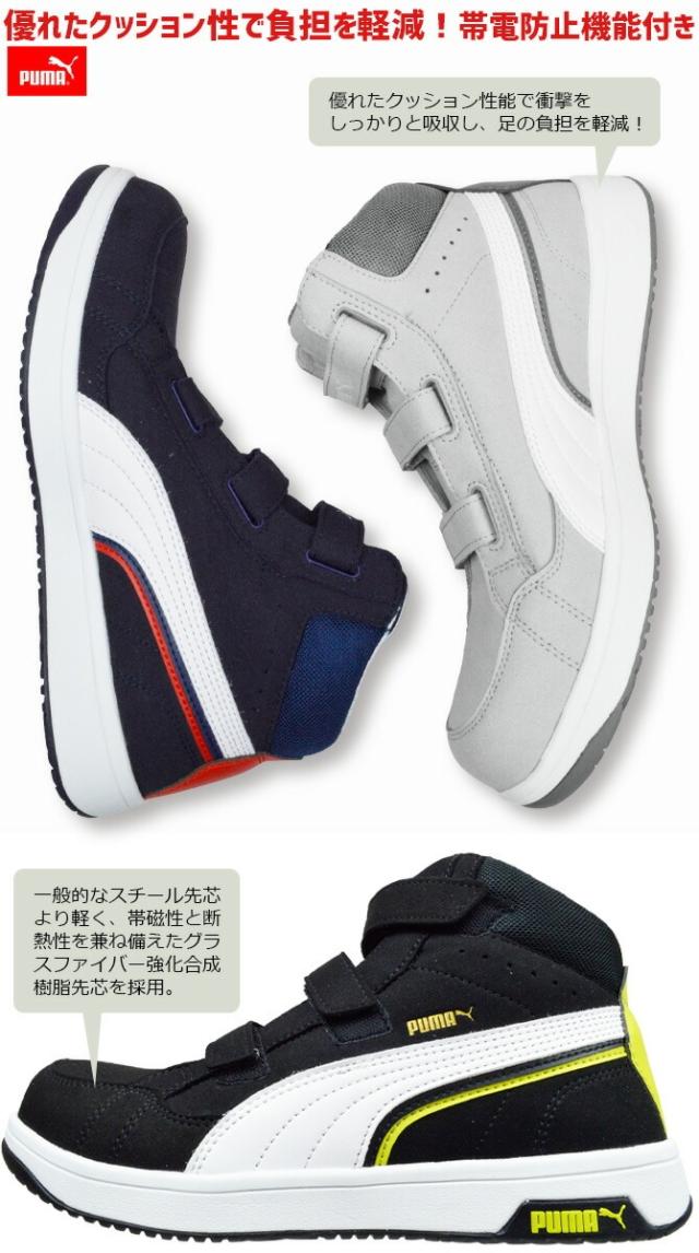 プーマ 安全靴 スニーカー ヘリテイジ エアツイスト2.0 ミッド マジックテープ ベルクロ 面ファスナー メンズ レディース ミッドカット ハイカット PUMA Heritage AIRTWIST 2.0 MID H&L No.64.204.0 No.64.205.0 No.64.206.0