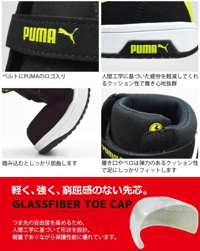 プーマ 安全靴 スニーカー ヘリテイジ エアツイスト2.0 ミッド マジックテープ ベルクロ 面ファスナー メンズ レディース ミッドカット ハイカット PUMA Heritage AIRTWIST 2.0 MID H&L No.64.204.0 No.64.205.0 No.64.206.0