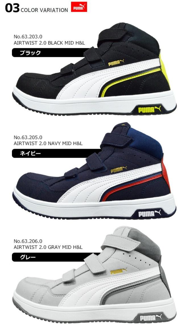 プーマ 安全靴 スニーカー ヘリテイジ エアツイスト2.0 ミッド マジックテープ ベルクロ 面ファスナー メンズ レディース ミッドカット ハイカット PUMA Heritage AIRTWIST 2.0 MID H&L No.64.204.0 No.64.205.0 No.64.206.0