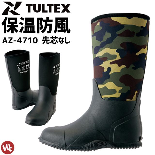 長靴 クロロプレンブーツ 先芯なし Az 4710 Tultex タルテックス メンズ アウトドア レインブーツ ラバーブーツ ストレッチ 保温 防風 の通販はau Pay マーケット Workcompany