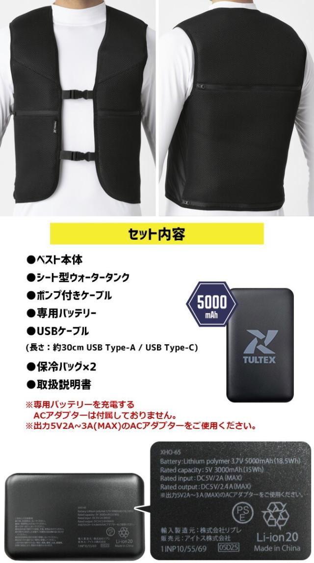 2025年新型 水冷ベスト タルテックス アイスドウォーターヴァー