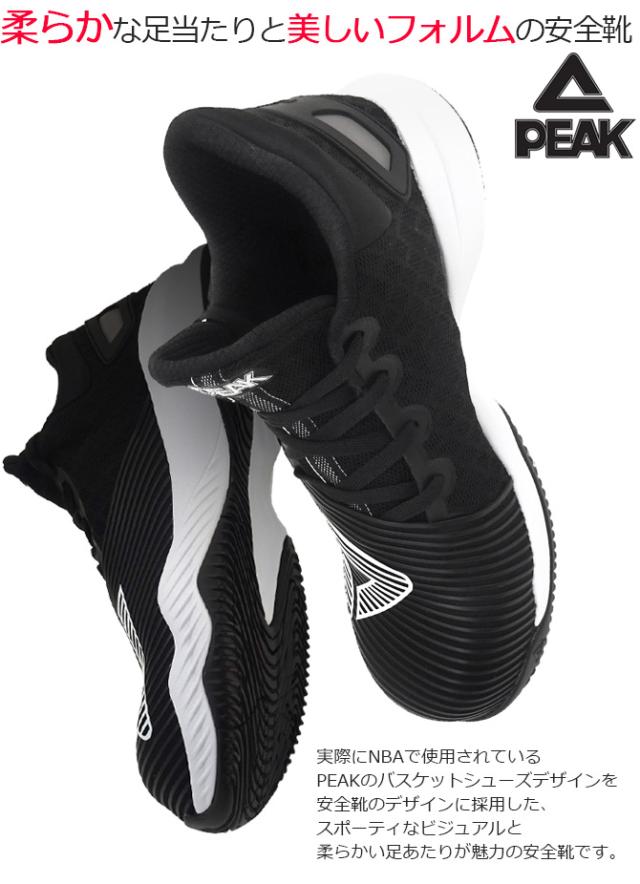 Peak - 専用 美品 ピーク PEAK 安全靴 26.5cm 作業靴 BAS-4503 軽量 銅鉄先