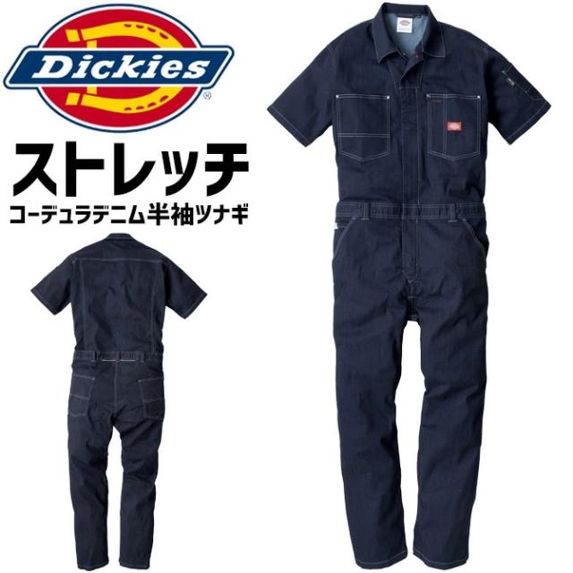 ディッキーズ コーデュラ ストレッチデニム 半袖 ツナギ D-752 CORDURA メンズ レディース Dickies オールシーズン オールインワン カバーオール ワークウェア アウトドア 作業服 作業着の通販は