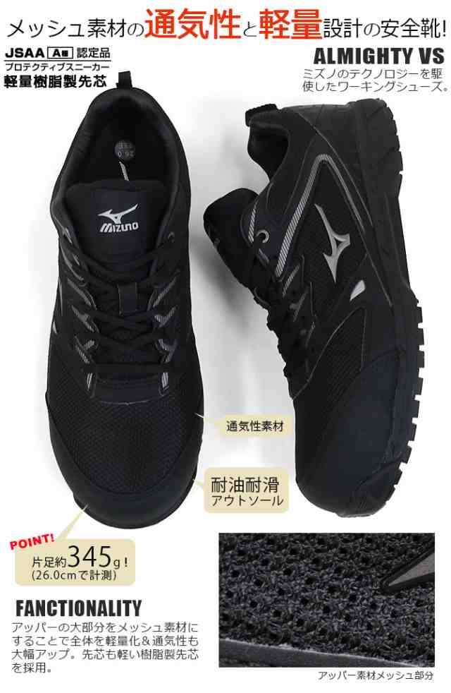 サイズ交換無料 安全靴 スニーカー ミズノ Mizuno オールマイティvs ローカット 軽量 耐滑 セーフティシューズ ワーキングシューズ F1ga1の通販はau Pay マーケット Workcompany