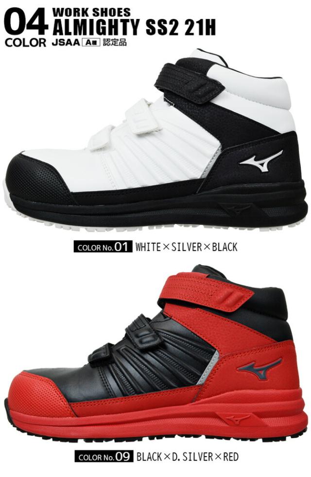 安全靴 スニーカー ミズノ オールマイティ SS21H MIZUNO F1GA2205 ハイカット メンズ レディース セーフティシューズ JSAA A種 耐滑 耐油 衝撃吸収 抗菌防臭_4
