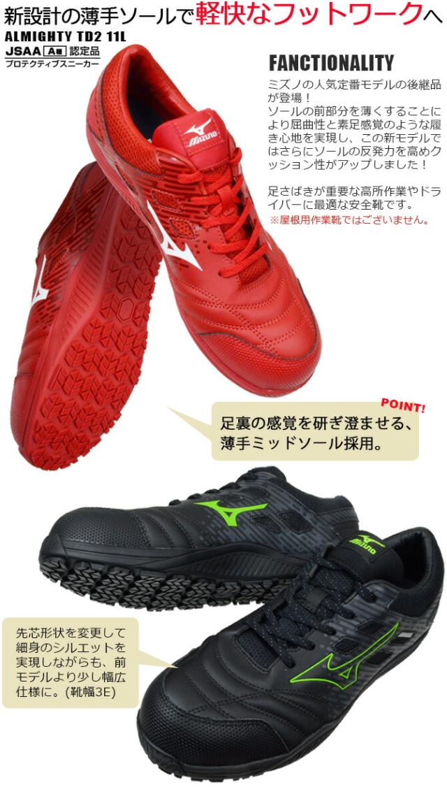 ミズノ 安全靴 スニーカー オールマイティ ALMIGHTY TD II 11L F1GA2300 ローカット 紐タイプ ミズノエナジー MIZUNO メンズ レディース JSAA A種 耐滑 耐油 屈曲 衝撃吸収_1