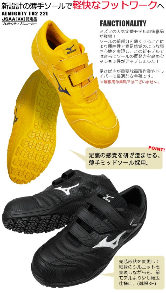 ミズノ 安全靴 スニーカー オールマイティ ALMIGHTY TD II 22L F1GA2301 ローカット マジックテープタイプ ミズノエナジー MIZUNO メンズ レディース JSAA A種 耐滑 耐油 屈曲 衝撃吸収