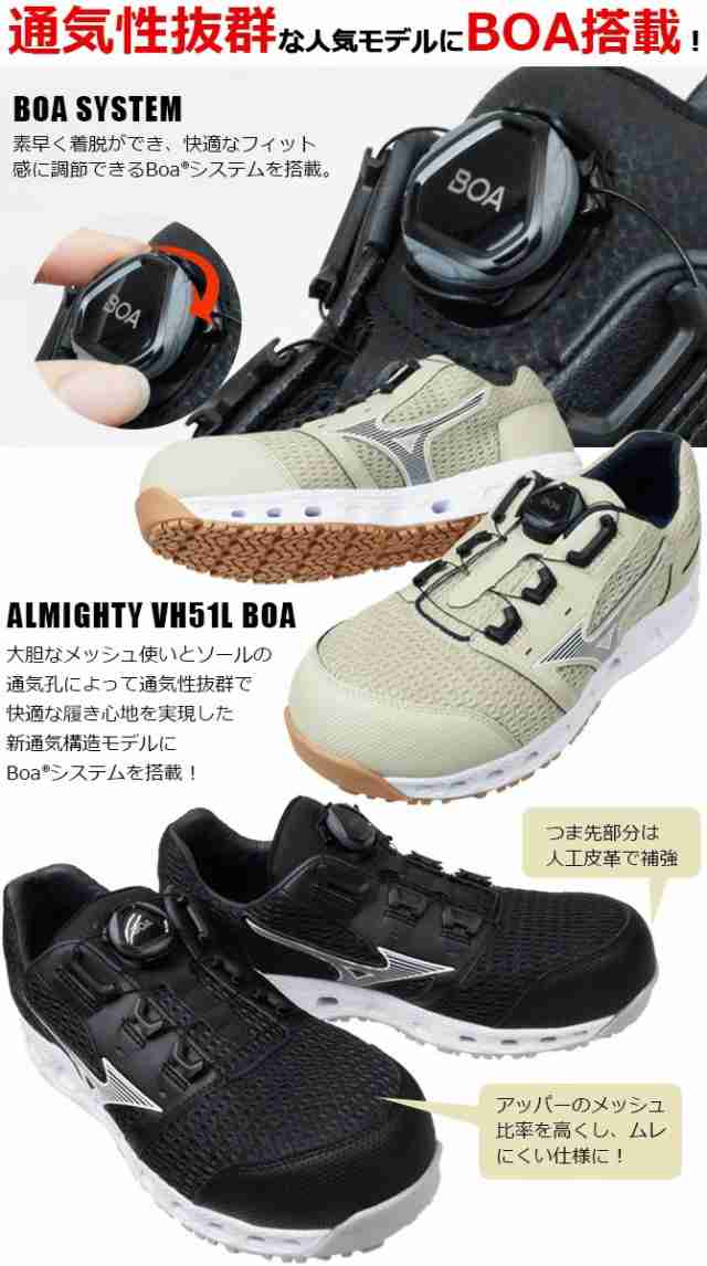 ミズノ 安全靴 スニーカー BOA搭載 オールマイティ ALMIGHTY VH51L BOA F1GA2306 ローカット MIZUNO メンズ  レディース JSAA A種 耐滑 耐の通販はau PAY マーケット WorkCompany au PAY マーケット－通販サイト