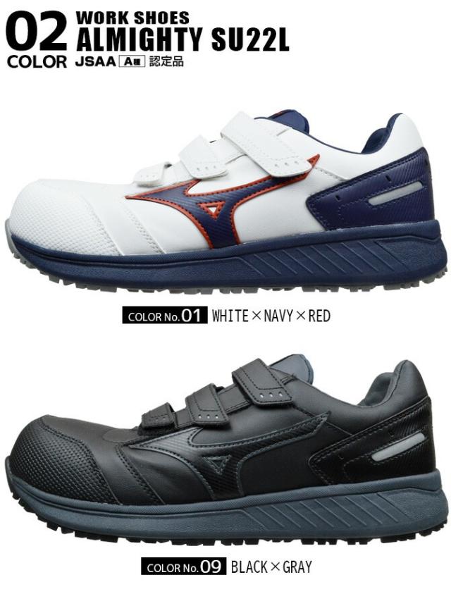 ミズノ 安全靴 スニーカー オールマイティ ALMIGHTY SU22L F1GA2311 ローカット マジックテープタイプ MIZUNO メンズ レディース JSAA A種 つまずき防止 耐滑 耐油 防塵 衝撃吸収