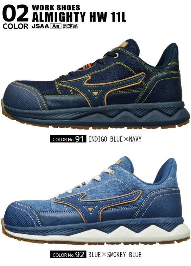 【限定モデル】ミズノ 安全靴 スニーカー オールマイティ ALMIGHTY HW11L Ltd F1GA2313 ローカット 紐タイプ デニム denim MIZUNO メンズ