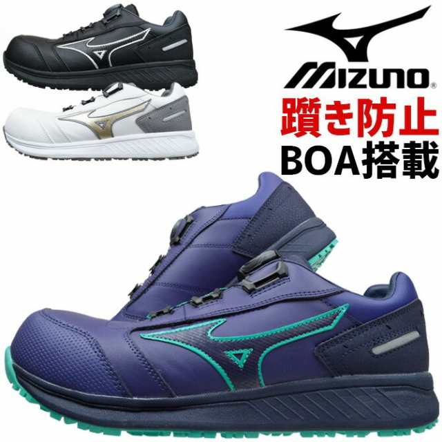 ミズノ 安全靴 スニーカー オールマイティ ALMIGHTY SU51L BOA F1GA2317 BOA搭載 ローカット MIZUNO メンズ レディース JSAA A種 つまず