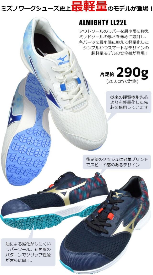 ミズノ 安全靴 スニーカー 超軽量 オールマイティ MIZUNO ALMIGHTY LL
