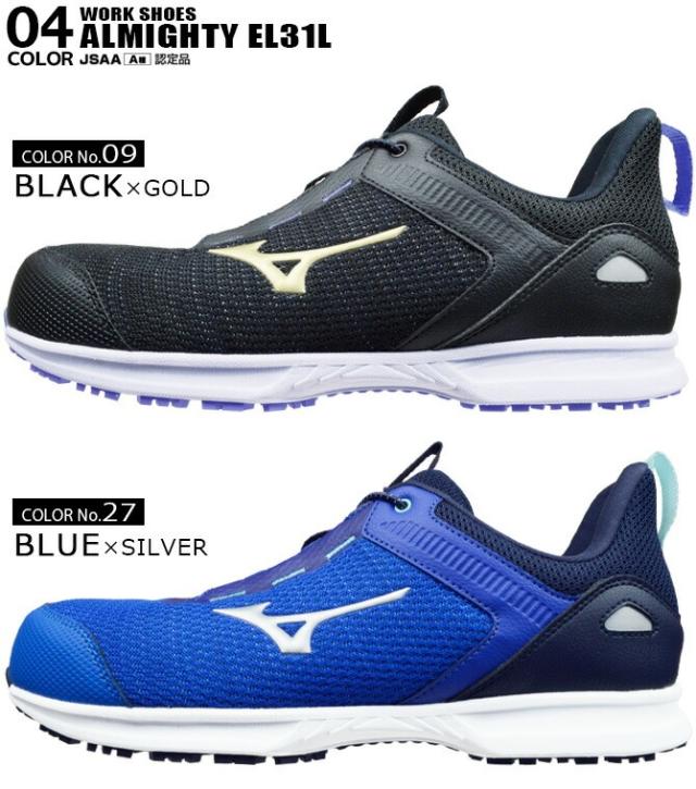 ミズノ 安全靴 スニーカー オールマイティ MIZUNO ALMIGHTY EL 31L F1GA2509 ローカット ゴム紐 メンズ レディース 軽量 通気性 JSAA規格A種 耐滑 耐油 抗菌 防臭 衝撃吸収