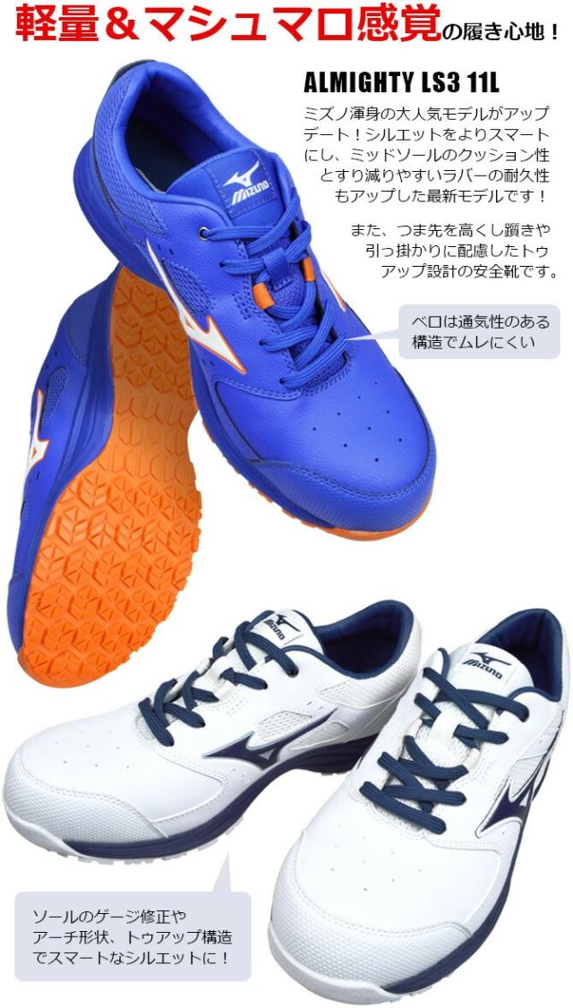 ミズノ 安全靴 スニーカー オールマイティ ALMIGHTY LS III 11L F1GA2600 ローカット MIZUNO メンズ JSAA A種 耐滑 耐油 衝撃吸収