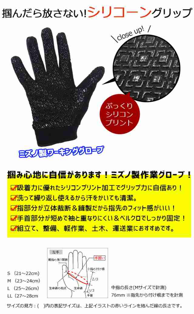 2点までネコポス可 ミズノ ワークグローブ シリコーングリップタイプ ワークグラブ F3jgs805 ブラック メンズ 作業手袋の通販はau Pay マーケット Workcompany