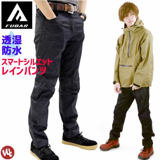 在庫処分セール4950円 3980円 レインパンツ フーバーレインパンツ ジョガー 2way Fb 211 Fubar おたふく手袋 軽量 防水 合羽 メンズ レの通販はau Pay マーケット Workcompany