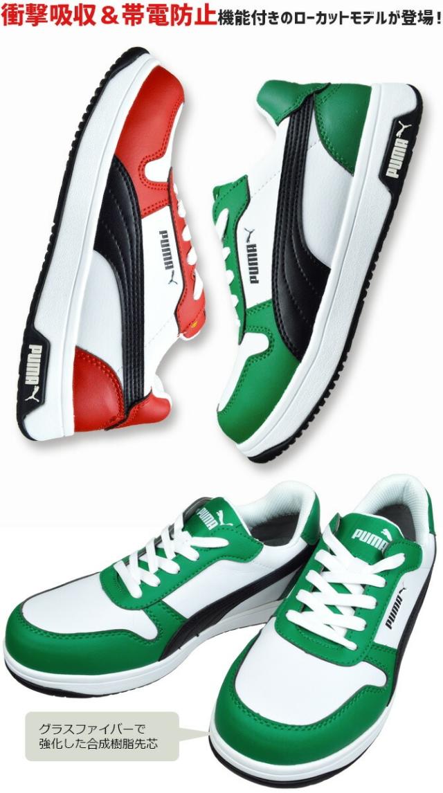 プーマ 安全靴 スニーカー PUMA フロントコート ロー FRONTCOURT LOW ローカット No.64.208.0 No.64.209.0 制電 衝撃吸収 ヘリテイジ シリーズ メンズ おしゃれ JSAA規格 A種 作業靴