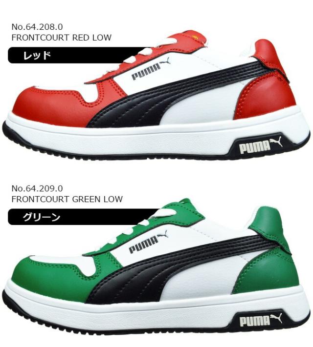 プーマ 安全靴 スニーカー PUMA フロントコート ロー FRONTCOURT LOW ローカット No.64.208.0 No.64.209.0 制電 衝撃吸収 ヘリテイジ シリーズ メンズ おしゃれ JSAA規格 A種 作業靴