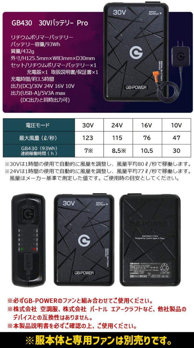 2026年 新型 長信ジャパン GB-POWER 30V バッテリー セット 15ヶ月保証 空調 作業服 GB430 急速充電器付 ファン付き作業着_2