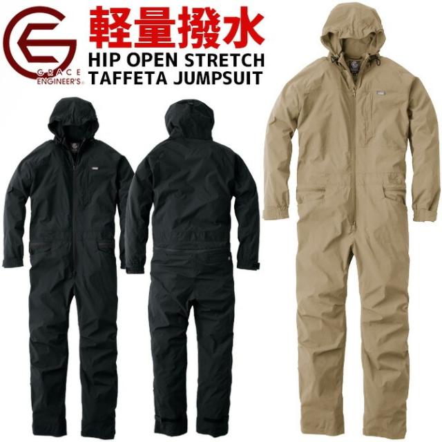 ウォーターシェルツナギ 長袖 グレースエンジニアーズ GE-676 メンズ レディース GRACE ENGINEERS SKプロダクト オールシーズン 春夏 ヤッケ ウインドブレーカー 撥水 防汚 軽量 ストレッチ ワーク DIY アウトドア オシャレ 作業服 作業着の通販は 5,200円