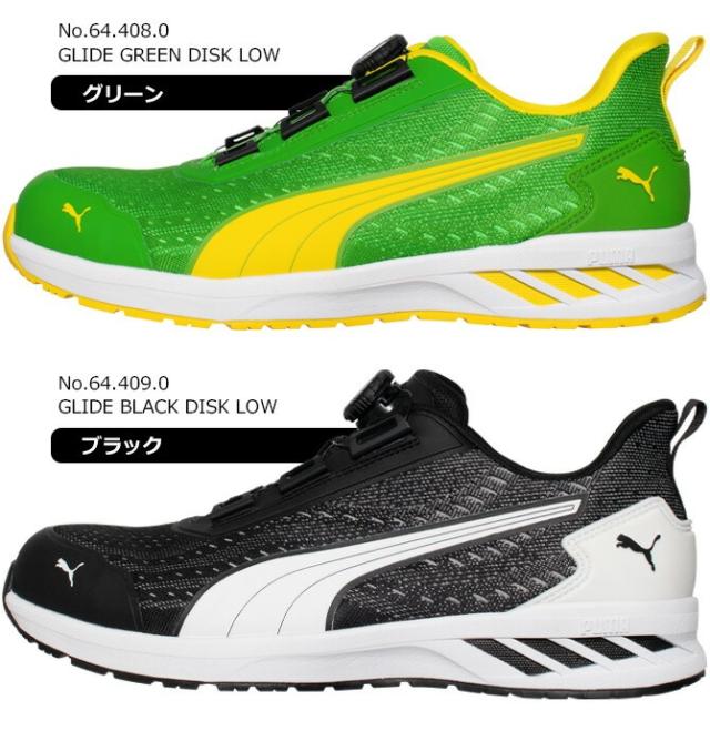 プーマ 安全靴 スニーカー ダイヤル式 PUMA グライド ディスク ロー GLIDE DISK LOW ローカット No.64.408.0 No.64.409.0 メンズ アスレチックシリーズ 軽量 おしゃれ 作業靴