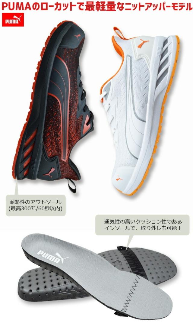 プーマ 安全靴 スニーカー PUMA グライド ロー GLIDE LOW ローカット 紐 No.64.404.0 No.64.405.0 アスレチックシリーズ ニット メンズ おしゃれ