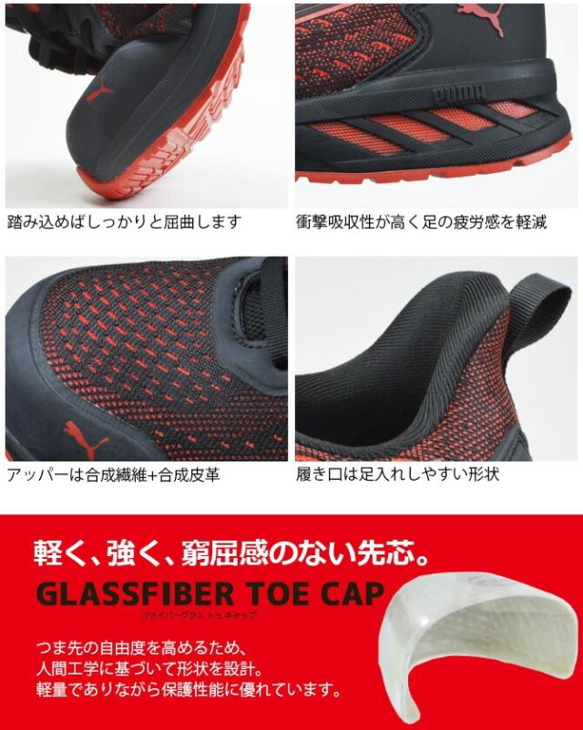 プーマ 安全靴 スニーカー PUMA グライド ロー GLIDE LOW ローカット 紐 No.64.404.0 No.64.405.0 アスレチックシリーズ ニット メンズ おしゃれ