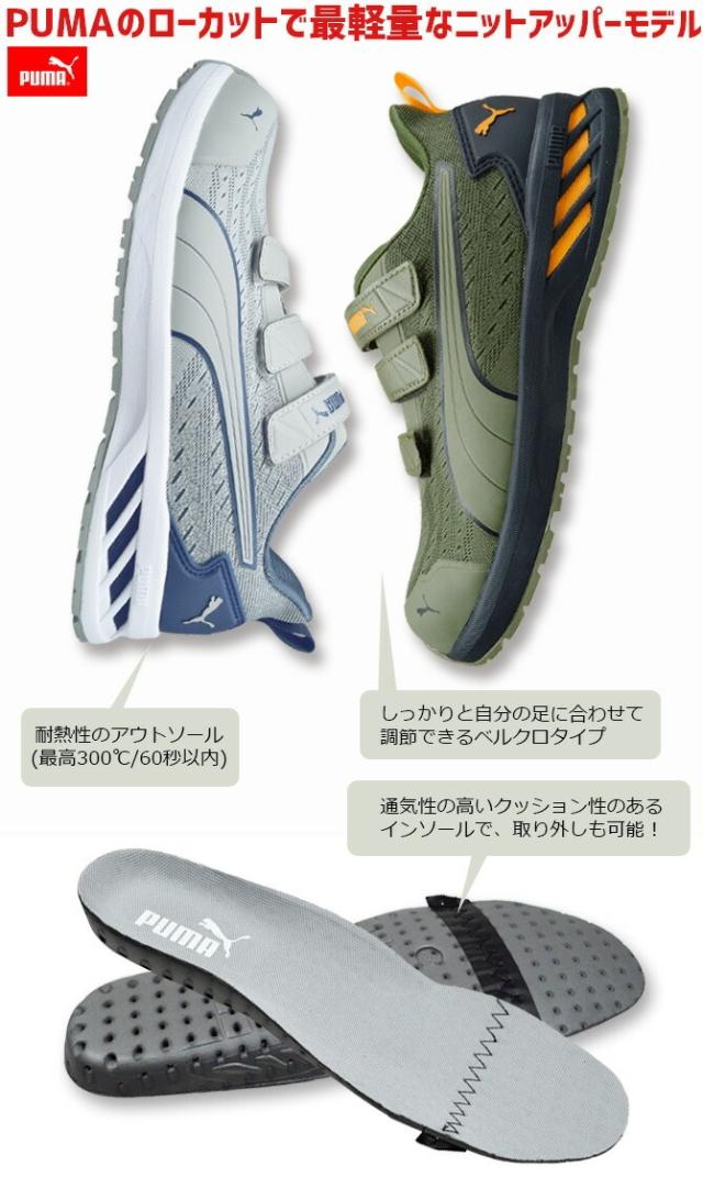 プーマ 安全靴 スニーカー PUMA グライド ロー フック＆ループ GLIDE LOW H&L ローカット マジックテープ No.64.406.0 No.64.407.0 アスレチックシリーズ ニット メンズ おしゃれ 作業靴