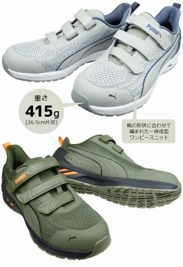 プーマ 安全靴 スニーカー PUMA グライド ロー フック＆ループ GLIDE LOW H&L ローカット マジックテープ No.64.406.0 No.64.407.0 アスレチックシリーズ ニット メンズ おしゃれ 作業靴
