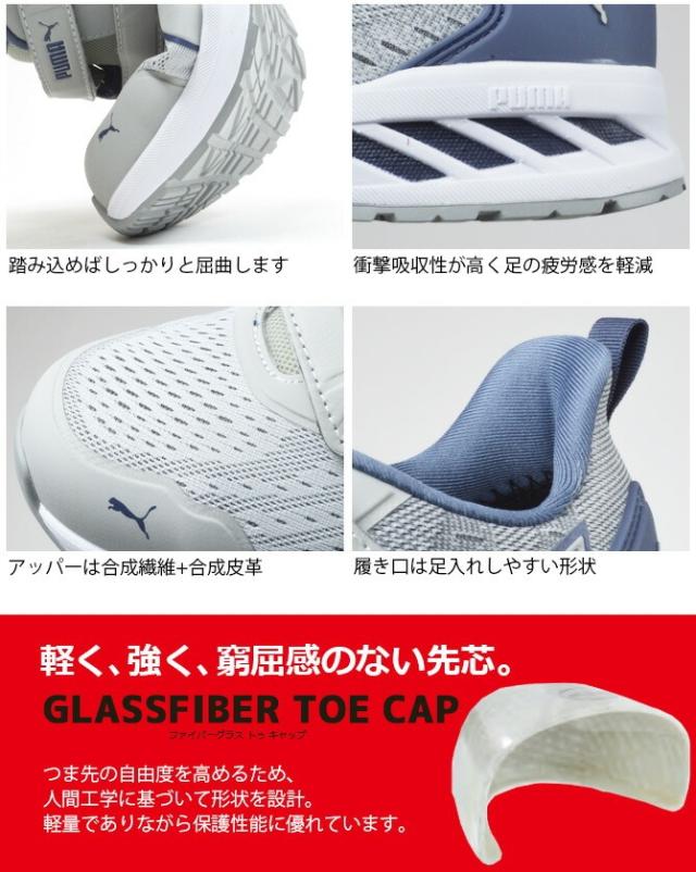 プーマ 安全靴 スニーカー PUMA グライド ロー フック＆ループ GLIDE LOW H&L ローカット マジックテープ No.64.406.0 No.64.407.0 アスレチックシリーズ ニット メンズ おしゃれ 作業靴