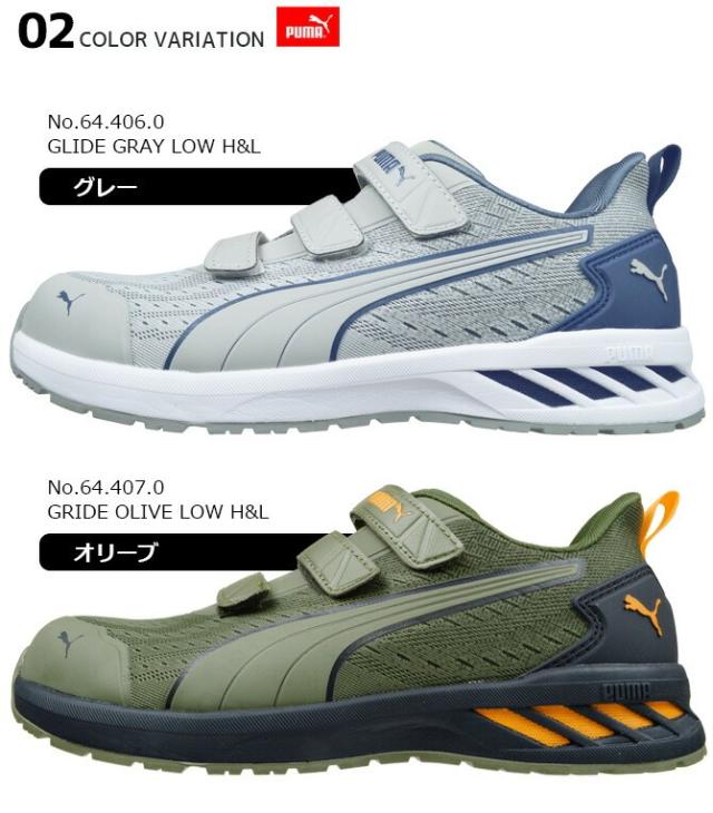 プーマ 安全靴 スニーカー PUMA グライド ロー フック＆ループ GLIDE LOW H&L ローカット マジックテープ No.64.406.0 No.64.407.0 アスレチックシリーズ ニット メンズ おしゃれ 作業靴