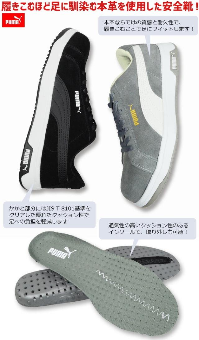 プーマ 安全靴 スニーカー PUMA SAFETY アイコニック ロー ICONIC LOW ローカット No.64.202.0 No.64.203.0 本革 静電 ヘリテイジ シリーズ メンズ おしゃれ 作業靴