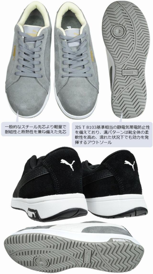 プーマ 安全靴 スニーカー PUMA SAFETY アイコニック ロー ICONIC LOW ローカット No.64.202.0 No.64.203.0 本革 静電 ヘリテイジ シリーズ メンズ おしゃれ 作業靴