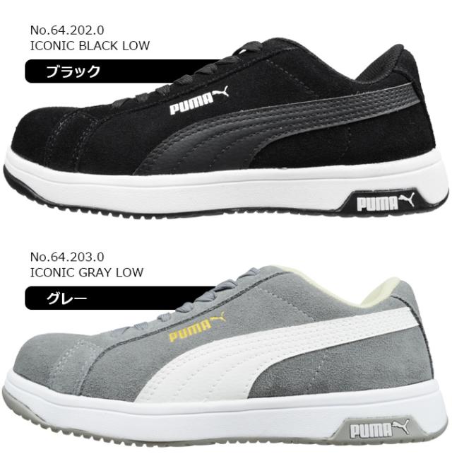 プーマ 安全靴 スニーカー PUMA SAFETY アイコニック ロー ICONIC LOW ローカット No.64.202.0 No.64.203.0 本革 静電 ヘリテイジ シリーズ メンズ おしゃれ 作業靴