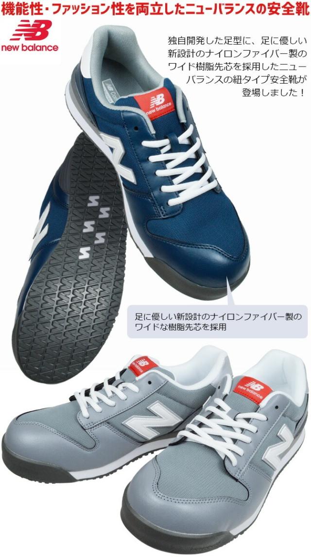 男女兼用　ニューバランス　安全靴 楽天市場】送料無料 【 ニューバランス 安全靴 セーフティーシューズ
