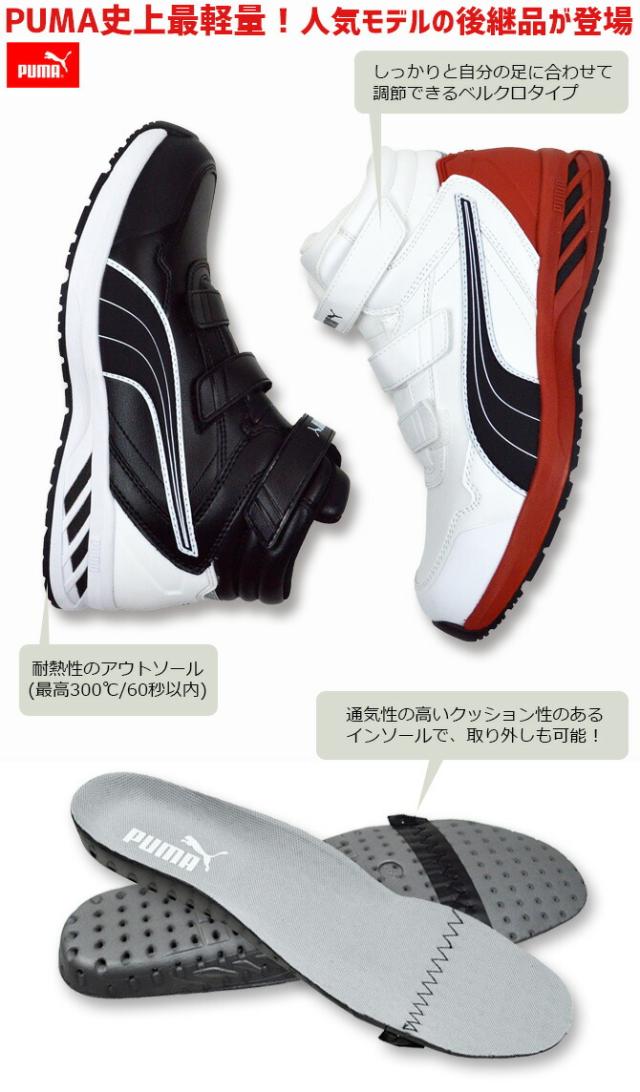 安全靴 プーマ セーフティー ライダー 2.0 ミッド RIDER 2.0 MID 63.352 63.353 63.354 63.355 63.356 JSAA規格A種 マジックテープ ハイカット ミッドカット メンズ 衝撃吸収 耐油 耐熱 作業靴 おしゃれ