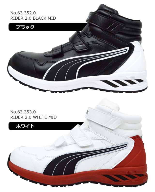 安全靴 プーマ セーフティー ライダー 2.0 ミッド RIDER 2.0 MID