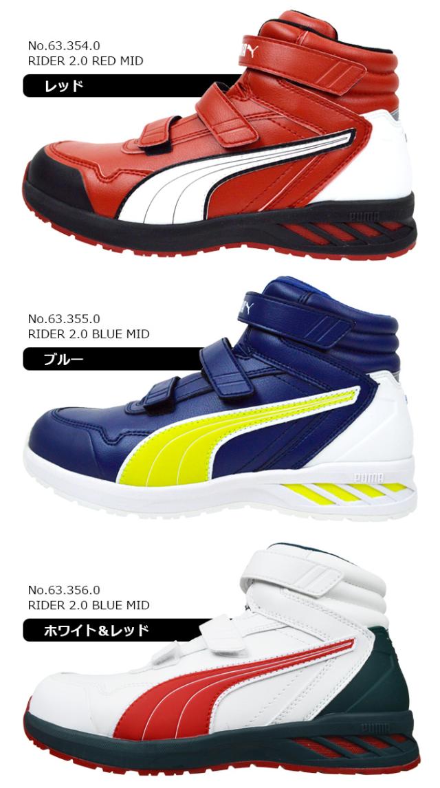 安全靴 プーマ セーフティー ライダー 2.0 ミッド RIDER 2.0 MID 63.352 63.353 63.354 63.355 63.356 JSAA規格A種 マジックテープ ハイカット ミッドカット メンズ 衝撃吸収 耐油 耐熱 作業靴 おしゃれ