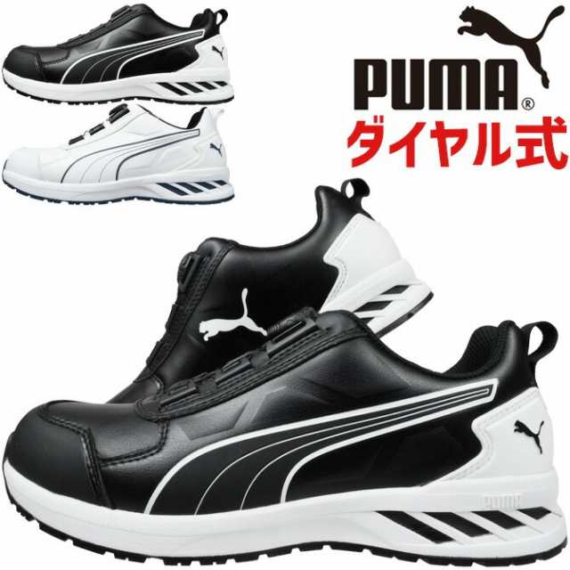 プーマ 安全靴 スニーカー ダイヤル式 PUMA ライダー 2.0 ディスク ロー RIDER 2.0 DISC LOW ローカット No.64.247.0 No.64.248.0 アスレ