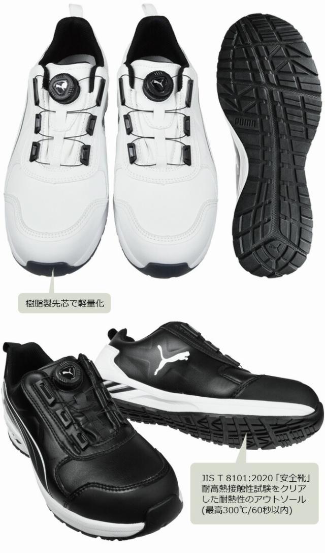 プーマ 安全靴 スニーカー ダイヤル式 PUMA ライダー 2.0 ディスク ロー RIDER 2.0 DISC LOW ローカット No.64.247.0 No.64.248.0 アスレチックシリーズ メンズ おしゃれ JSAA規格 作業靴