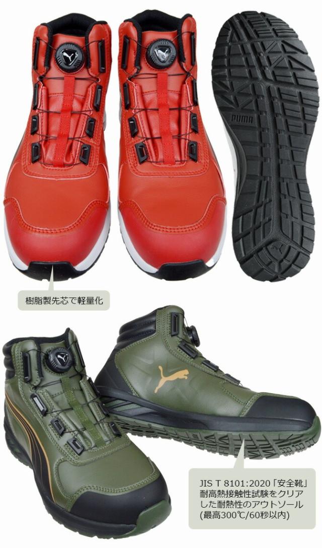 プーマ 安全靴 スニーカー ダイヤル式 PUMA ライダー 2.0 ディスク ミッド RIDER 2.0 DISC MID ミッドカット ミドルカット ハイカット No.63.358.0 No.63.359.0 No.63.362.0 アスレチックシリーズ メンズ おしゃれ JSAA規格 作業靴