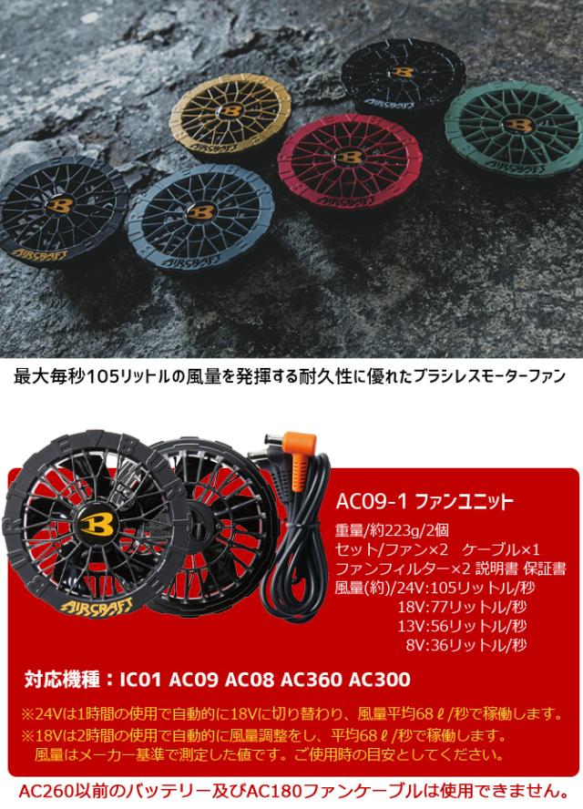 2025バートルエアークラフトAC09-1+AC09ファンバッテリーセット24V Amazon | 2025 バートル エアークラフト 24V バッテリー ファン