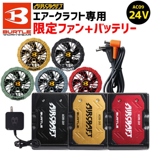 限定カラー】バートル 2025年 新型 24V バッテリー ファン